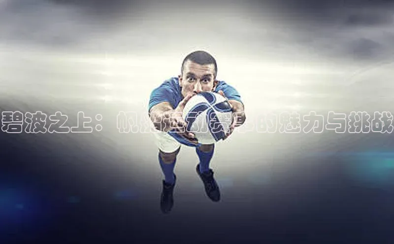 球盟体育app官方下载安装